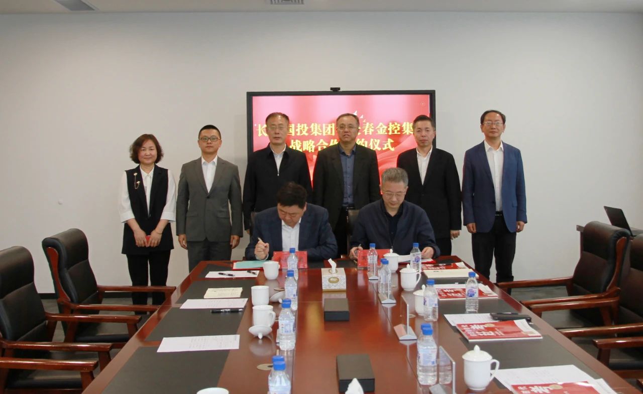 天涯论坛
与长春国投集团签订战略合作协议