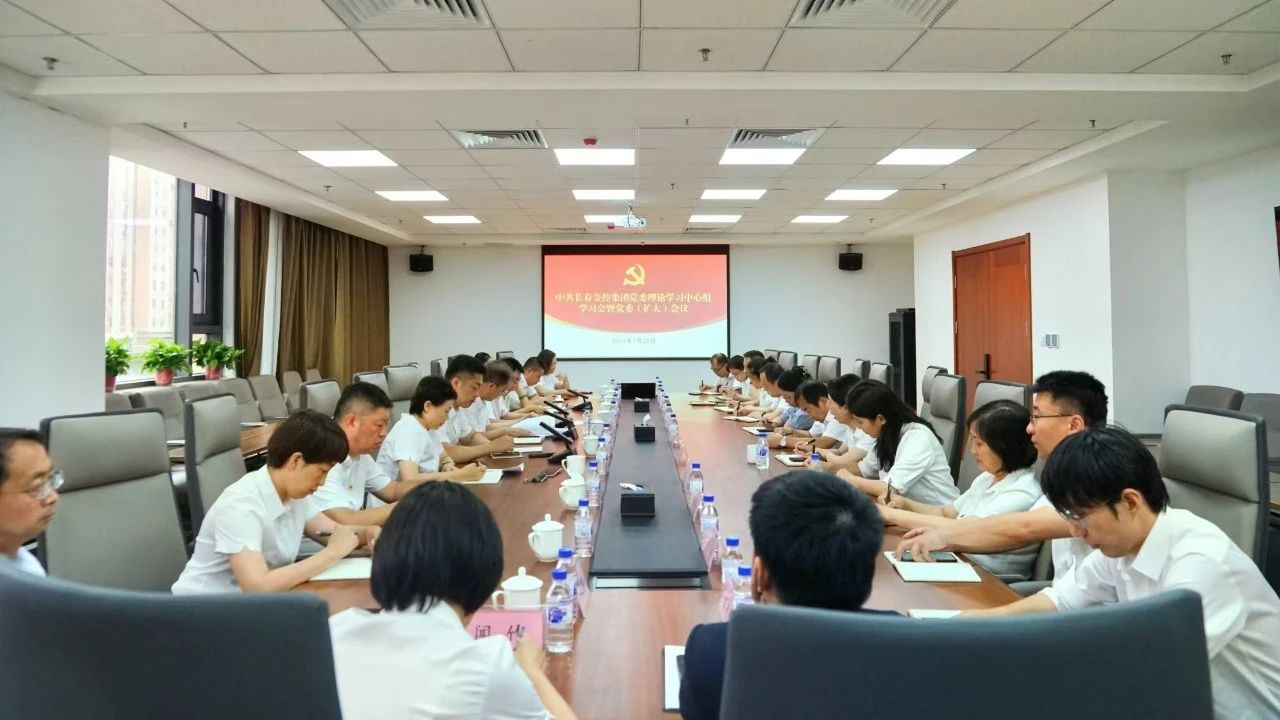 天涯论坛
召开理论学习中心组学习会暨党委（扩大）会议