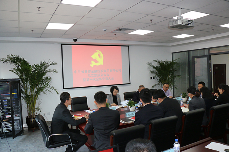 长春市天涯论坛控股集团召开党支部成立大会